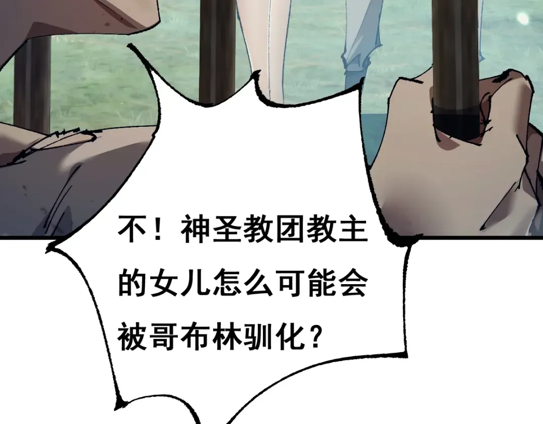 第13话 新伊芙蕾雅 第98页