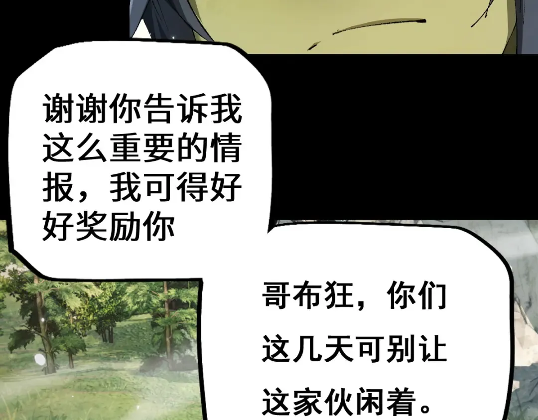 第14话 圣光牢笼 第2页
