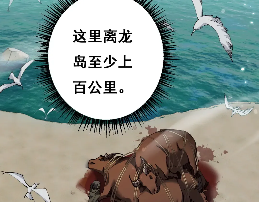 第15话 龙母的礼物与骑士团 第31页