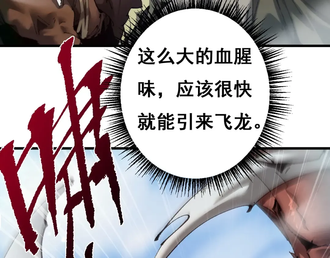 第15话 龙母的礼物与骑士团 第36页