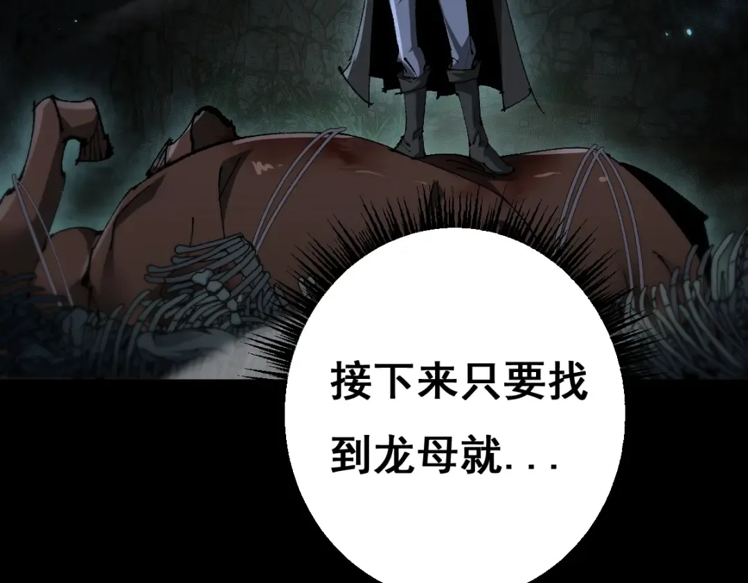 第15话 龙母的礼物与骑士团 第60页