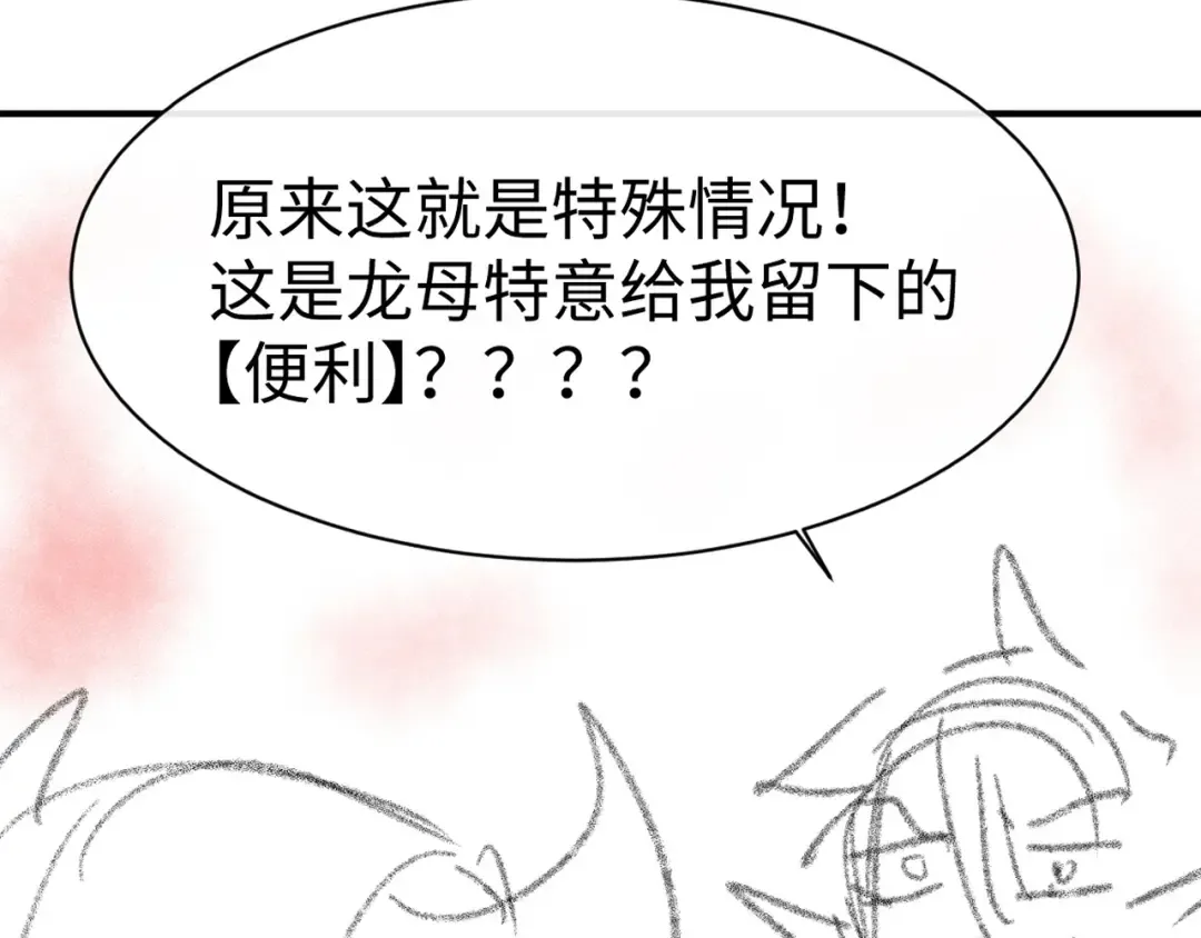 第15话 龙母的礼物与骑士团 第119页