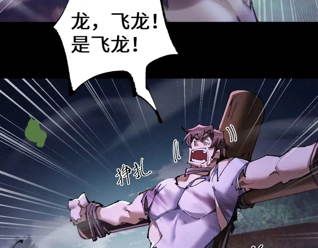 第16话 龙娘送你了 第20页
