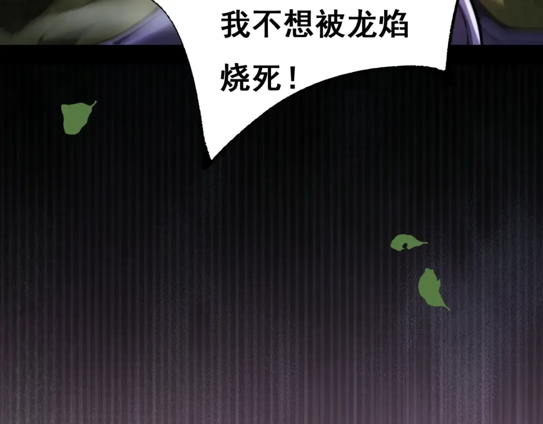 第16话 龙娘送你了 第22页