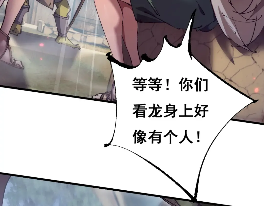 第16话 龙娘送你了 第30页