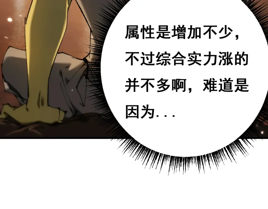 第16话 龙娘送你了 第85页