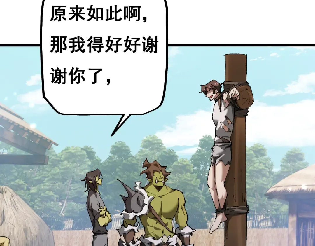 第16话 龙娘送你了 第105页