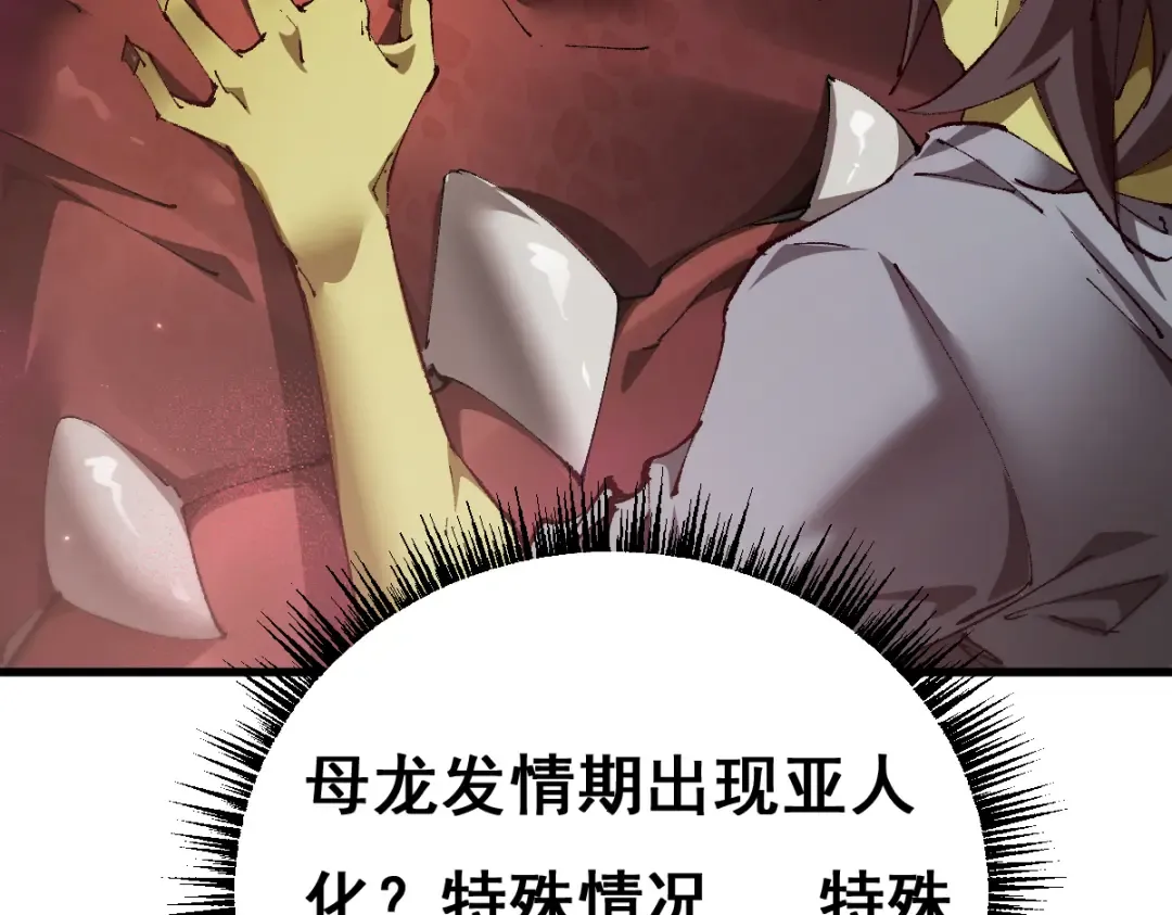 第16话 龙娘送你了 第124页