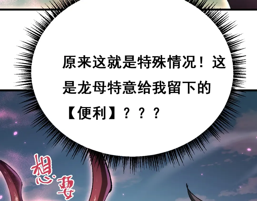 第16话 龙娘送你了 第133页