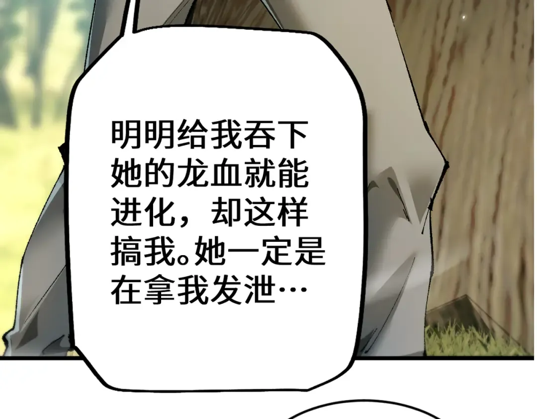 第16话 龙娘送你了 第149页