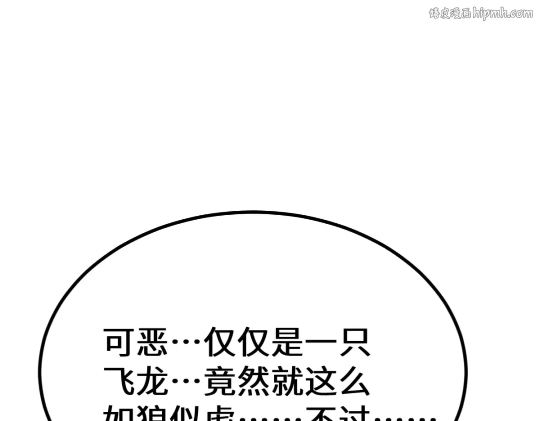 第17话 饥渴的龙女 第1页