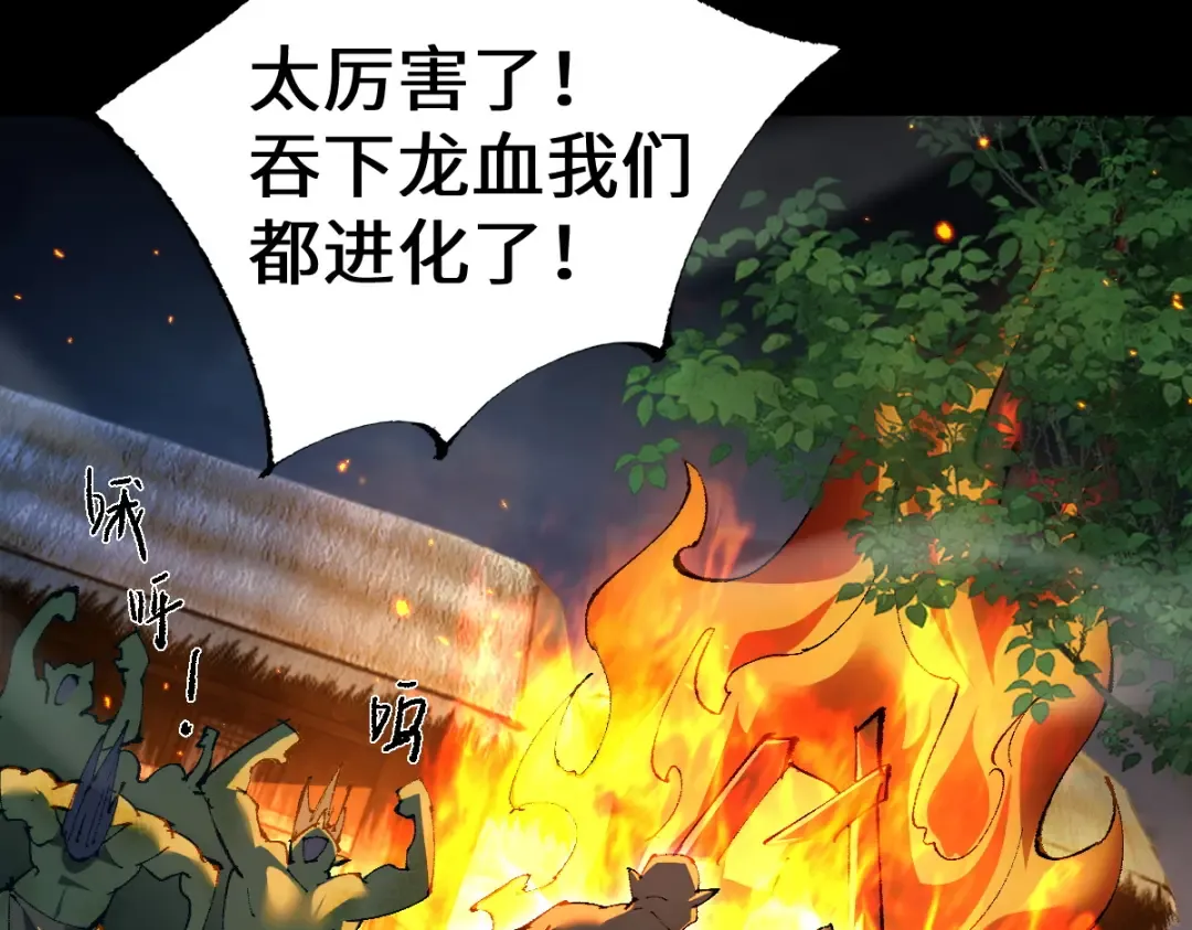 第17话 饥渴的龙女 第18页