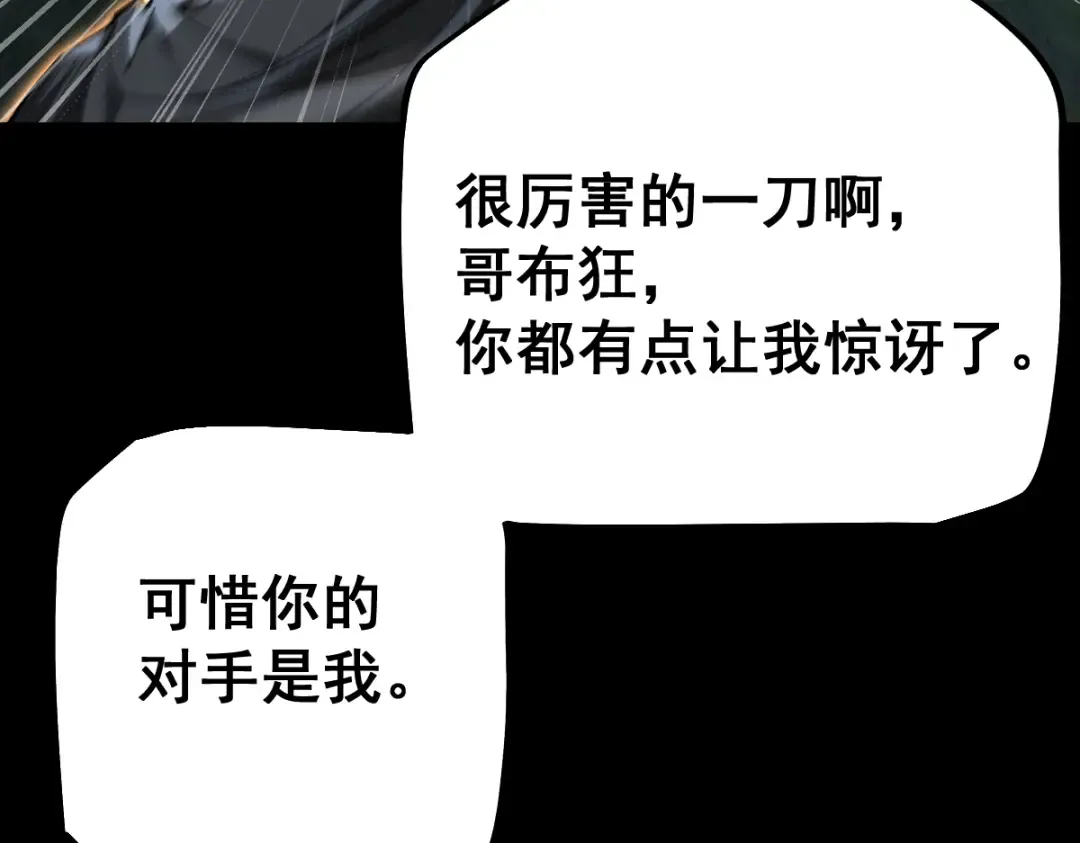 第19话 格杀勿论 第61页