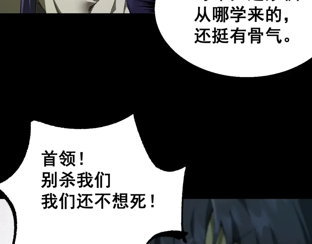 第19话 格杀勿论 第75页