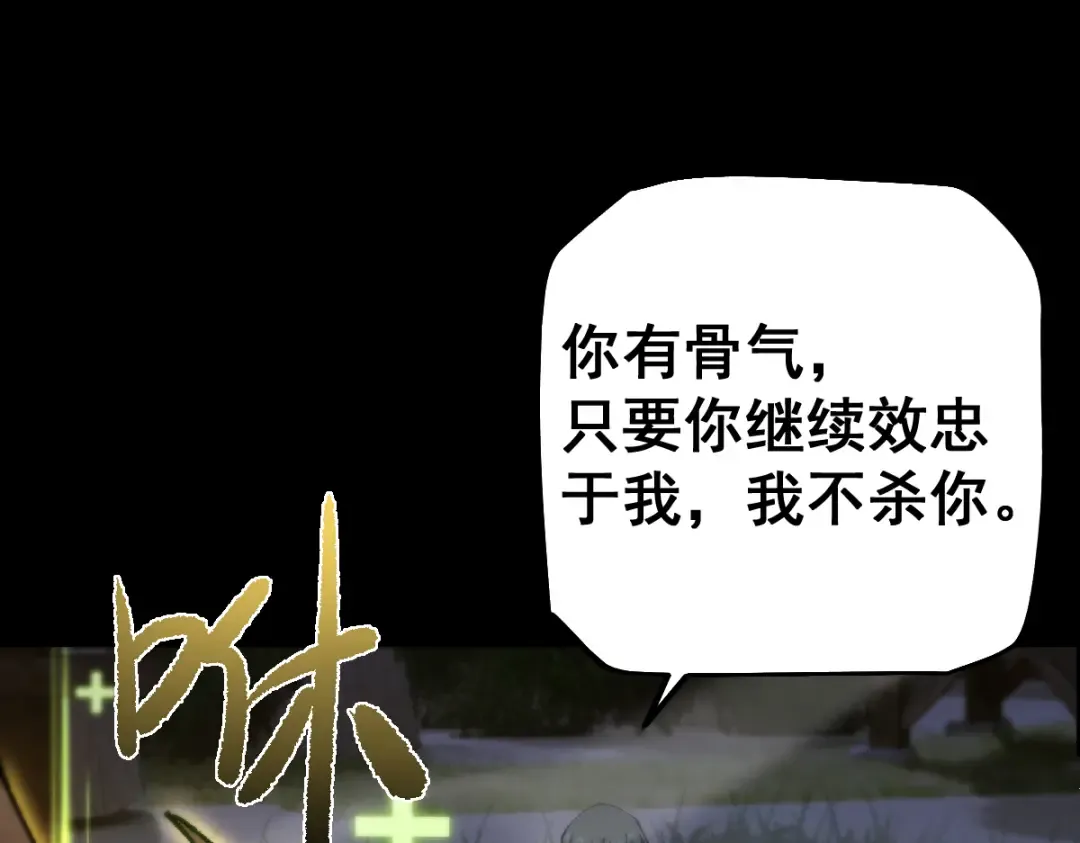 第19话 格杀勿论 第84页