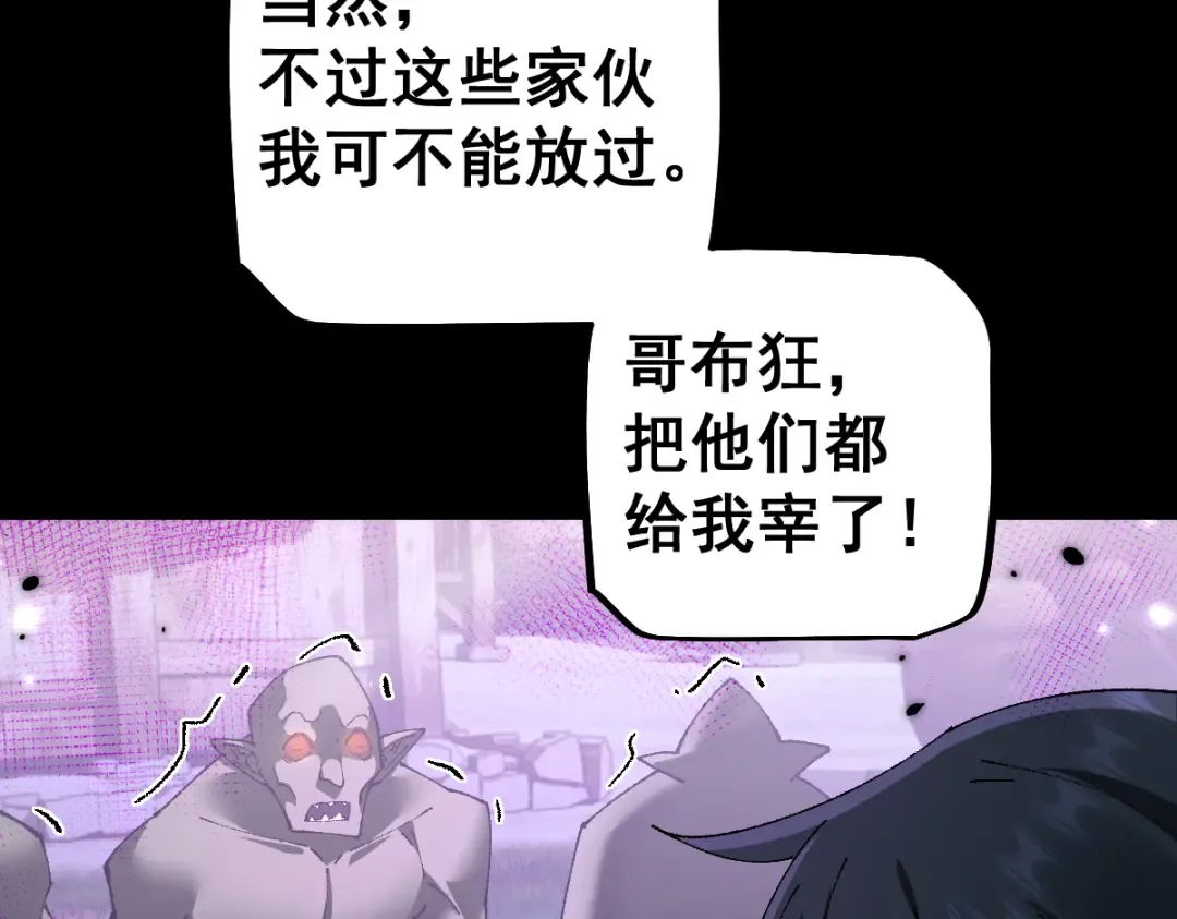 第19话 格杀勿论 第89页