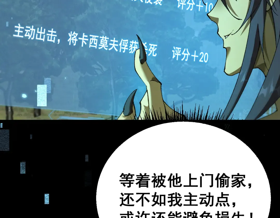 第20话 阴谋 第77页