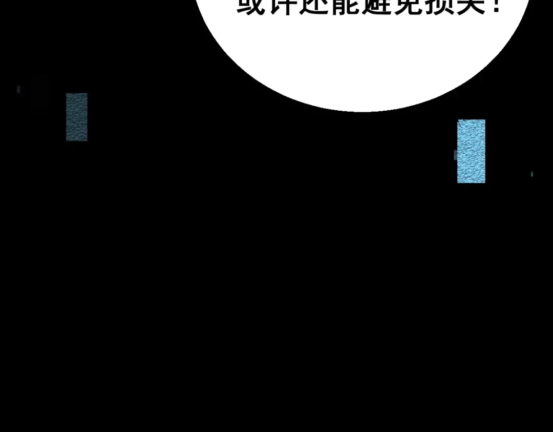 第20话 阴谋 第78页