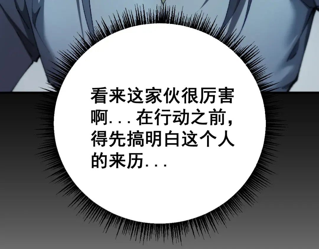 第20话 阴谋 第82页