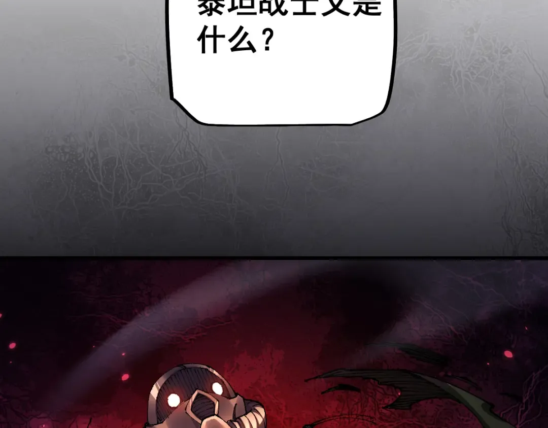 第20话 阴谋 第92页