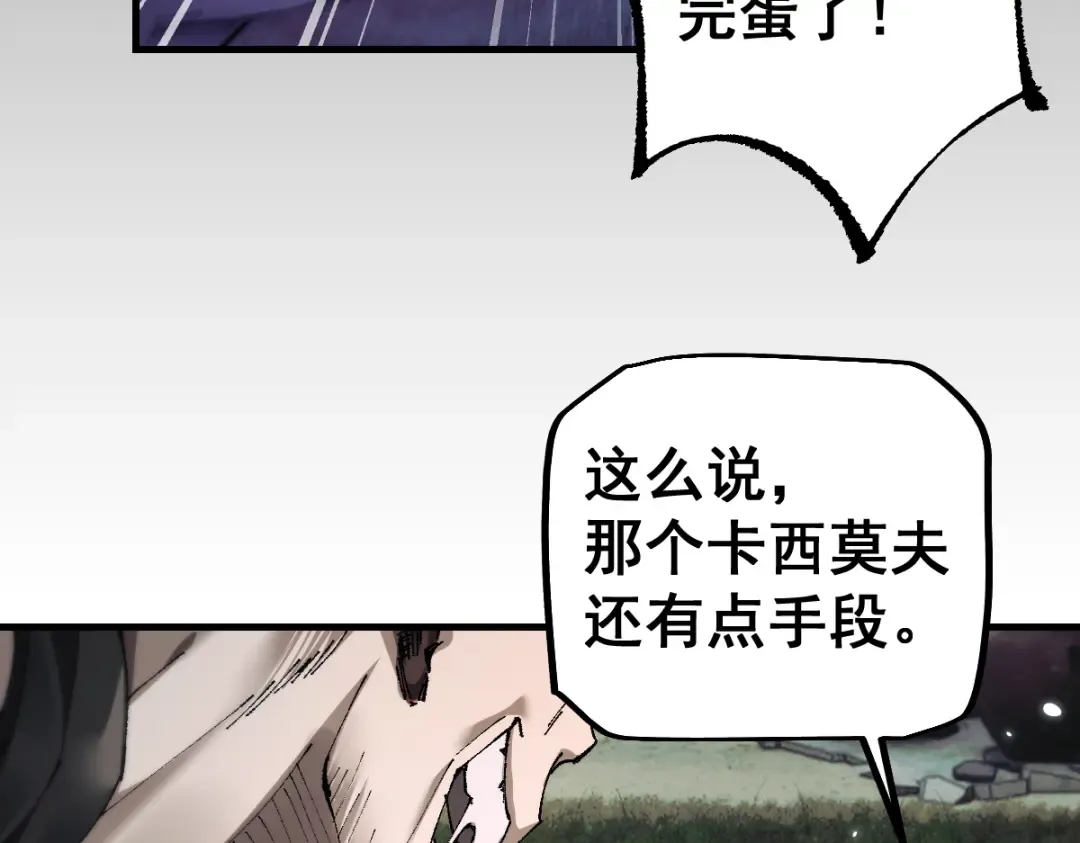 第20话 阴谋 第97页