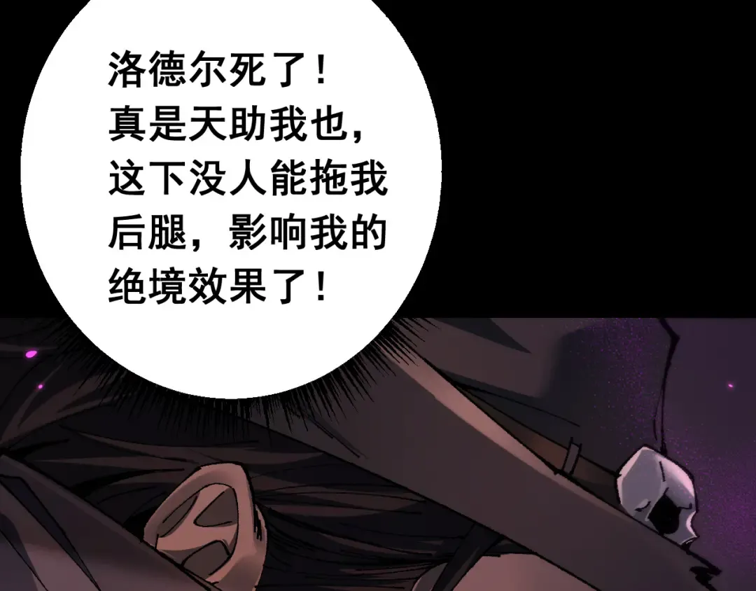 第21话 杂碎 第36页