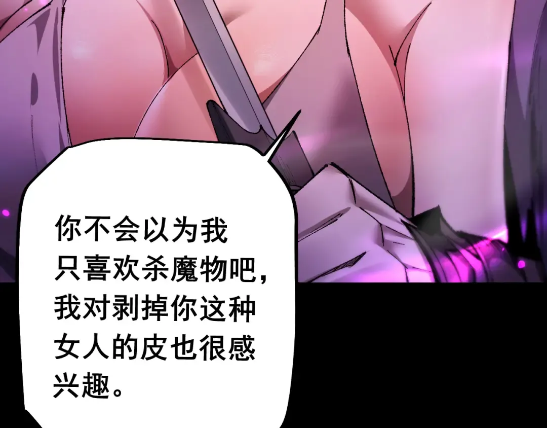 第21话 杂碎 第74页