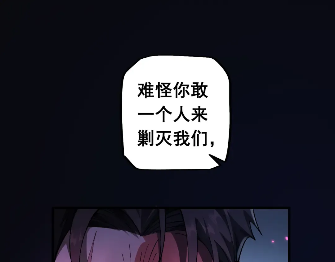 第21话 杂碎 第78页