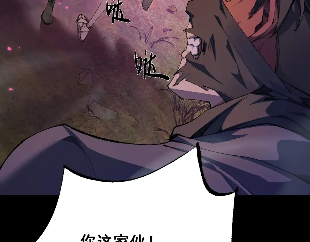 第21话 杂碎 第91页