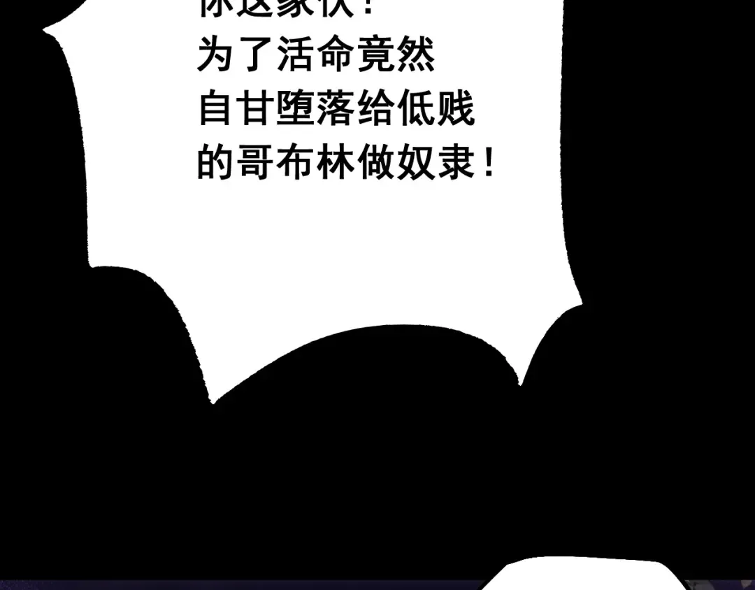 第21话 杂碎 第92页