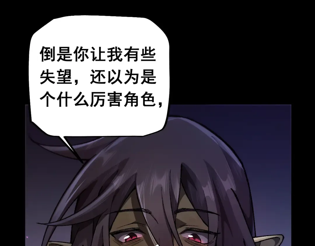 第21话 杂碎 第97页