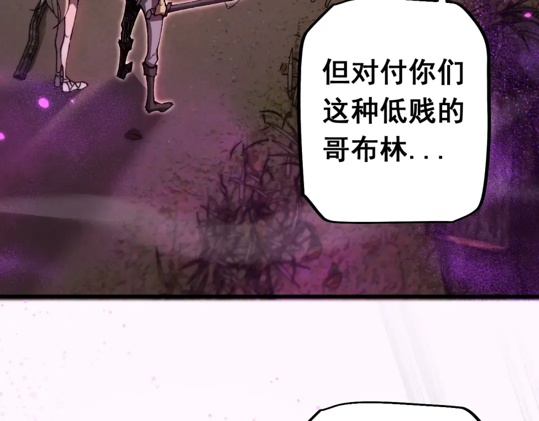 第21话 杂碎 第101页