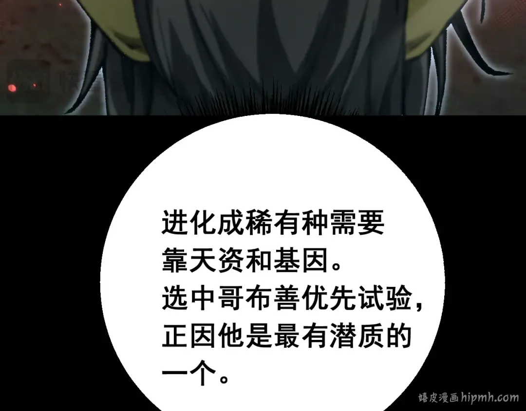 第22话 博弈 第24页