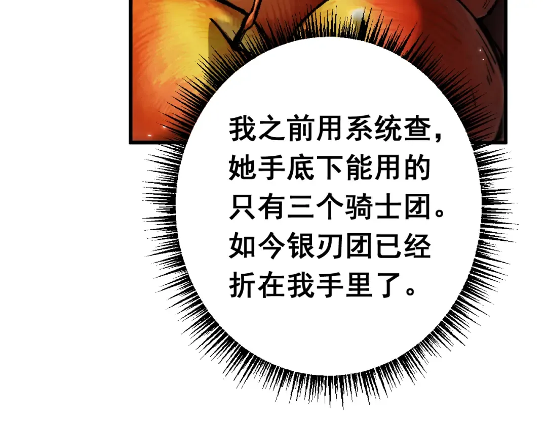 第22话 博弈 第29页