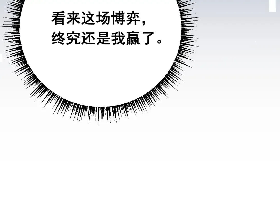 第22话 博弈 第45页