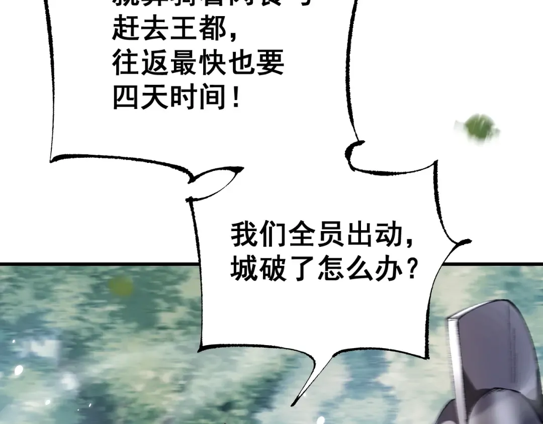 第22话 博弈 第77页