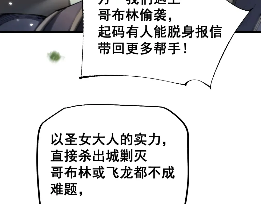 第22话 博弈 第82页