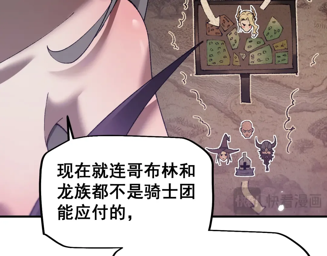 第22话 博弈 第84页