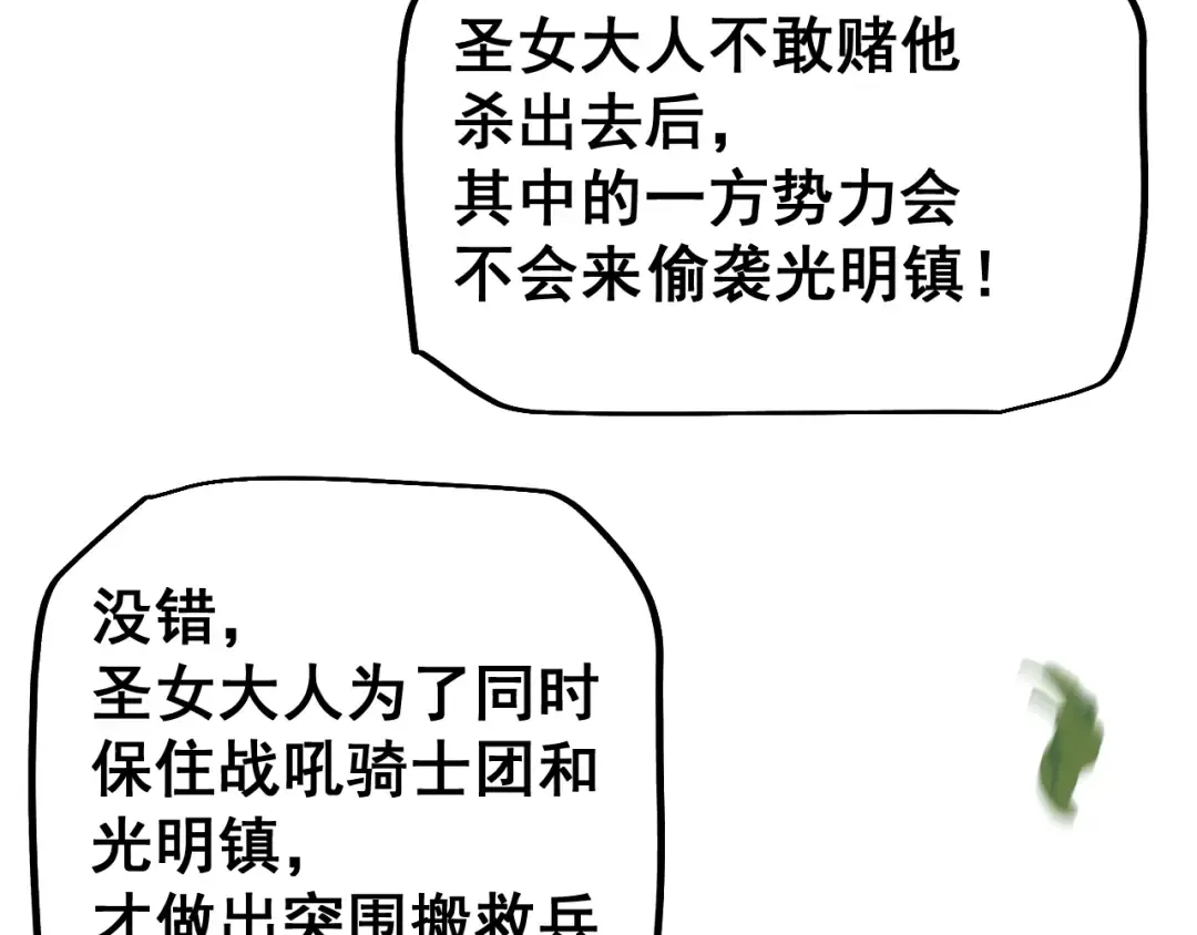 第22话 博弈 第85页