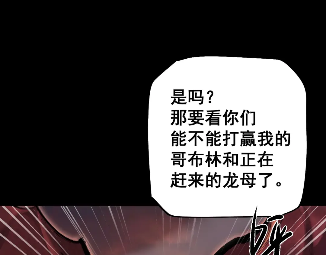 第23话 计谋 第3页