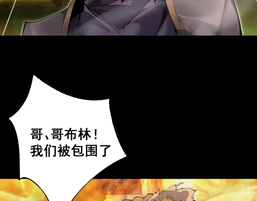第23话 计谋 第6页
