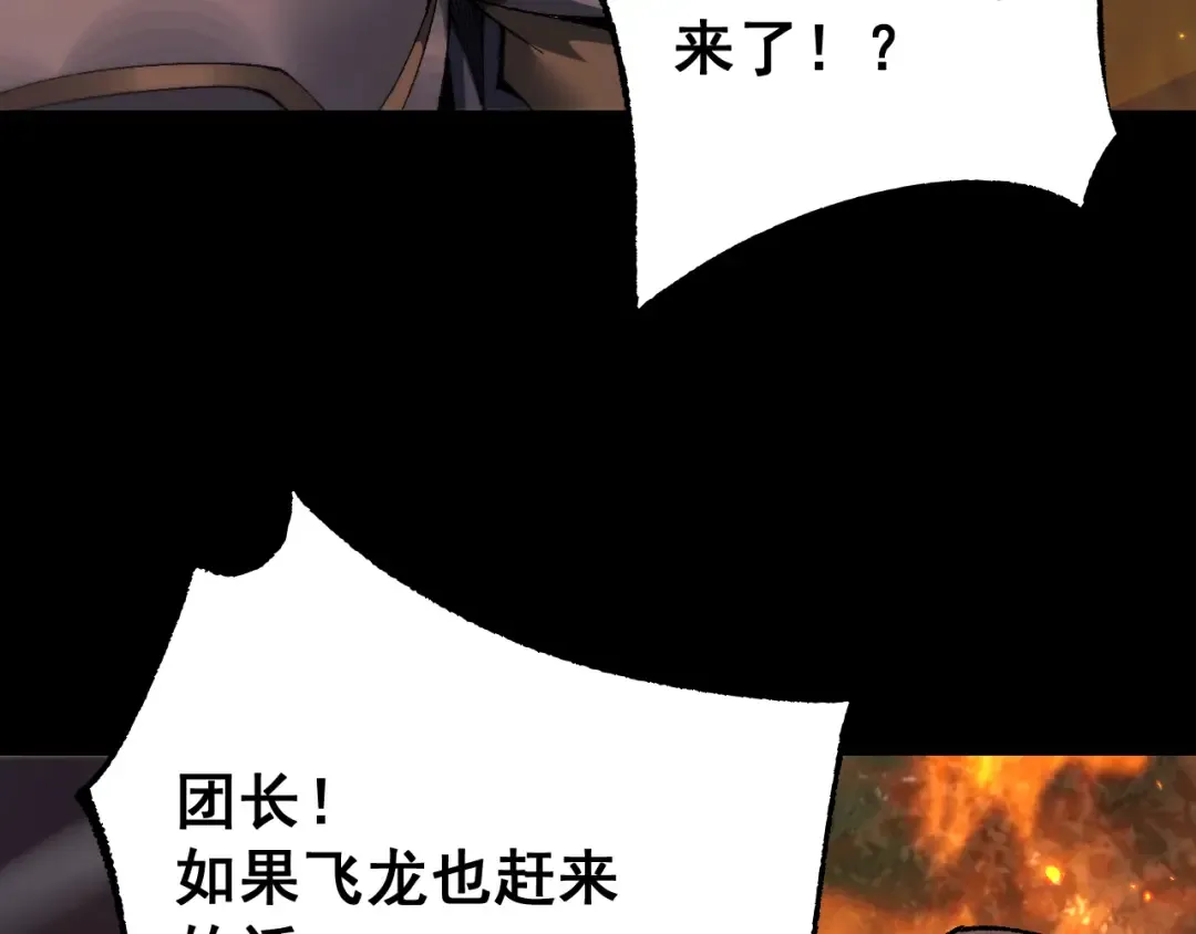 第23话 计谋 第9页