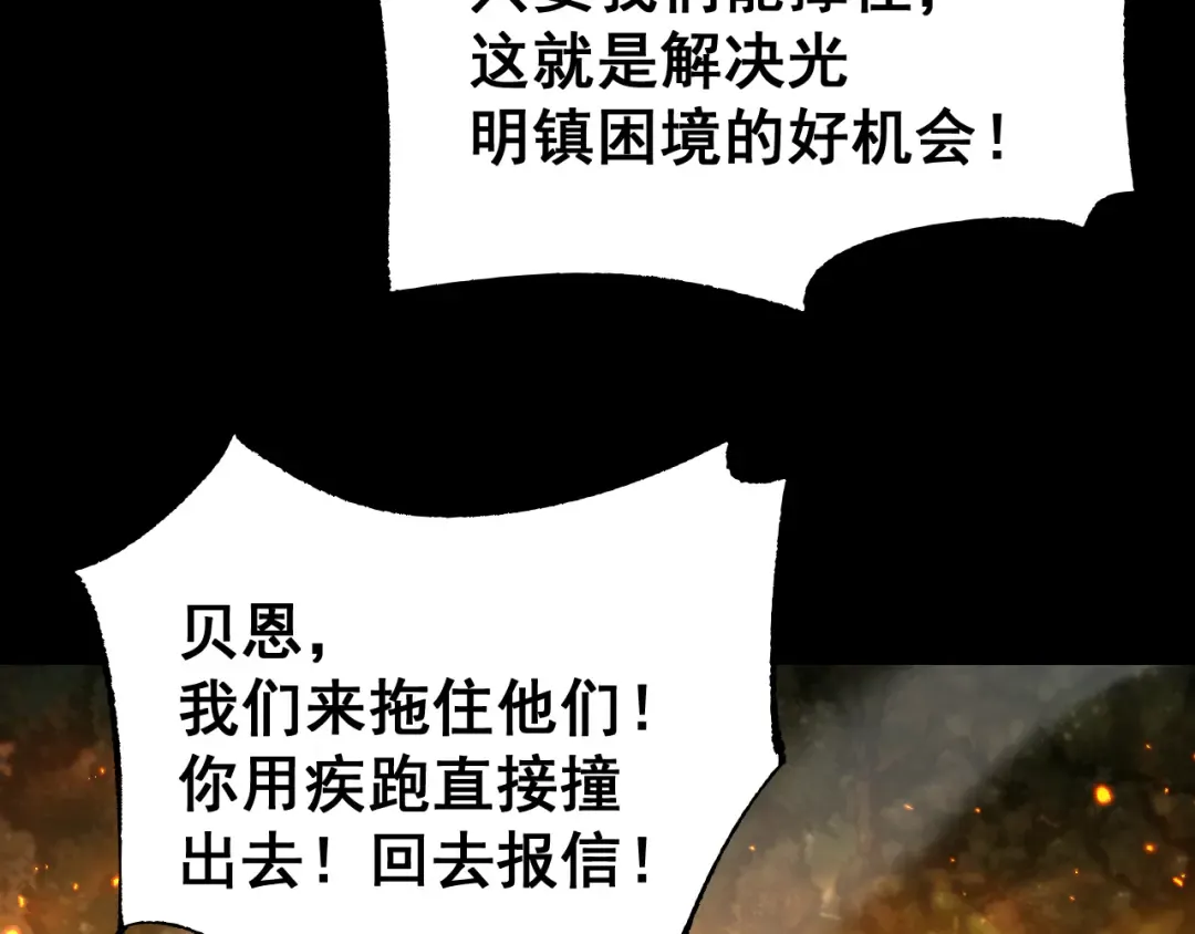 第23话 计谋 第12页