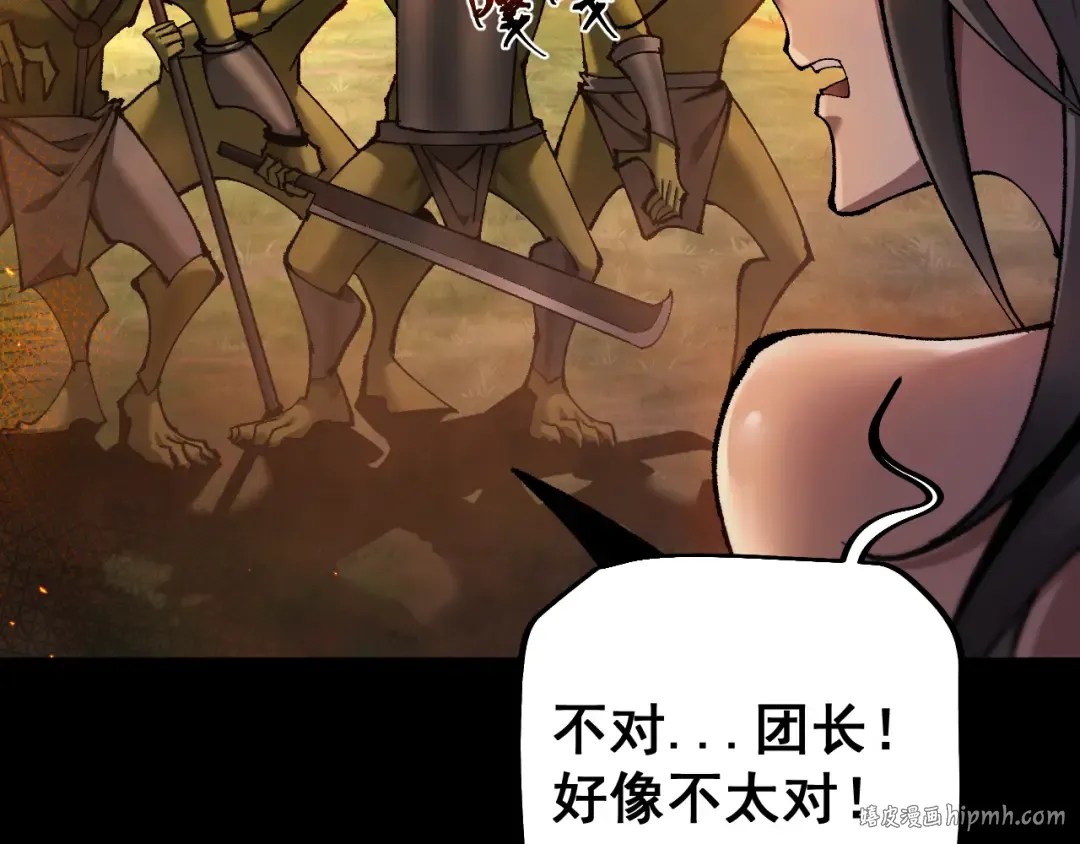 第23话 计谋 第24页