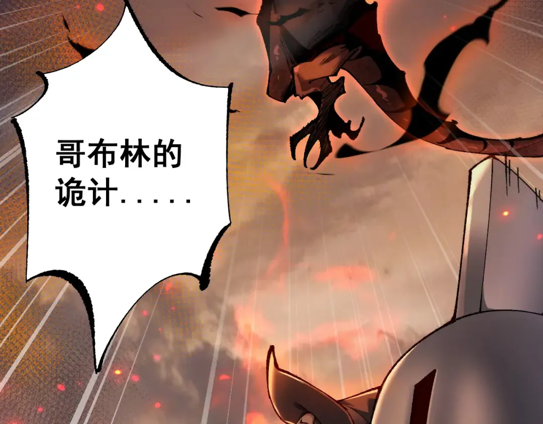 第23话 计谋 第29页