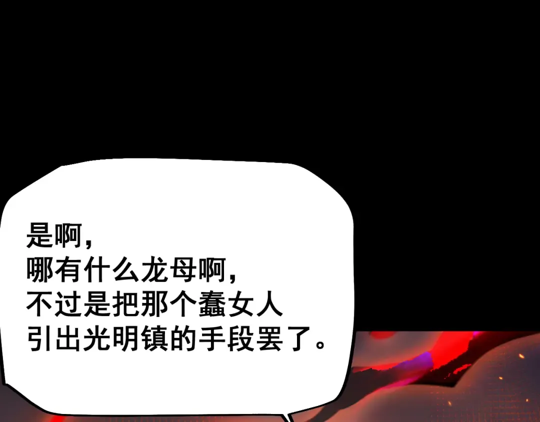 第23话 计谋 第31页