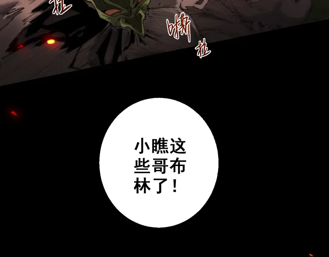 第23话 计谋 第77页