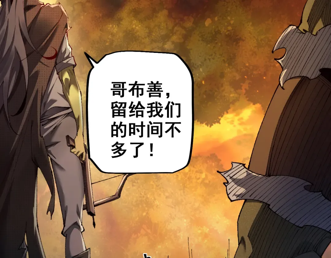 第23话 计谋 第81页