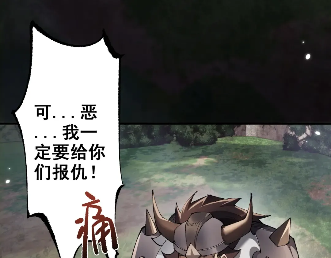 第23话 计谋 第99页
