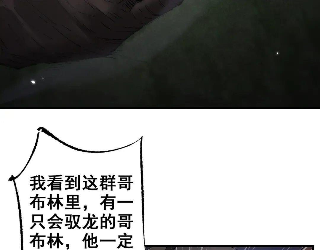 第23话 计谋 第106页